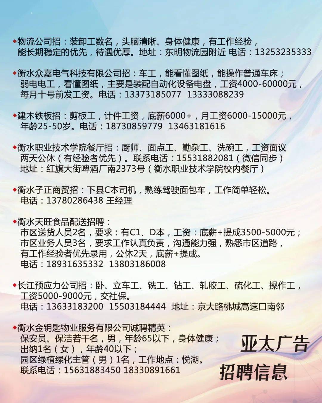 孟州司机最新招聘