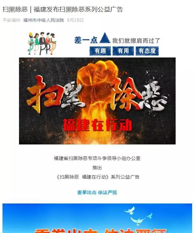 福州扫黑除恶最新动态，科技助力重塑城市安全新篇章