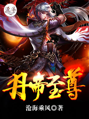 小巷深处的神秘丹道世界，万古丹帝最新章节列表