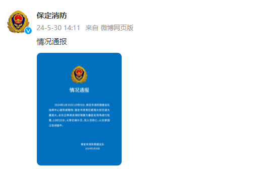 河北保定火灾最新消息背后的自然美景治愈之旅