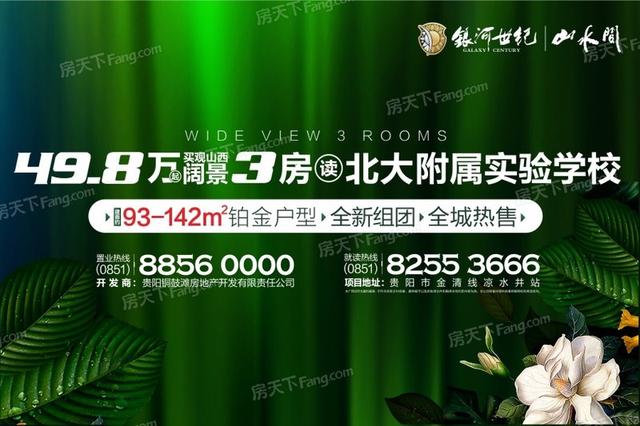 清镇银河世纪最新动态及温馨日常概览