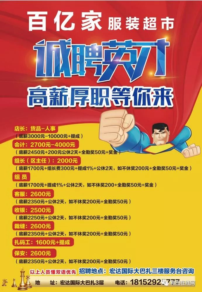 纳爱斯最新招聘信息揭秘，岗位空缺与职业发展机会一网打尽！