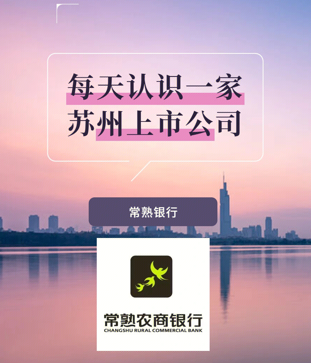 常熟银行，科技驱动未来，重塑卓越银行体验